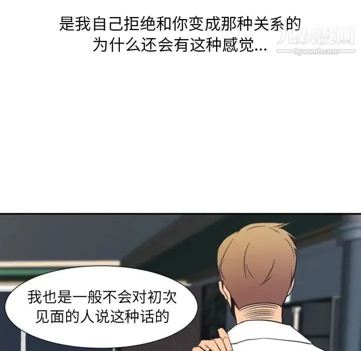 自带香气的男人 第12话 第33页