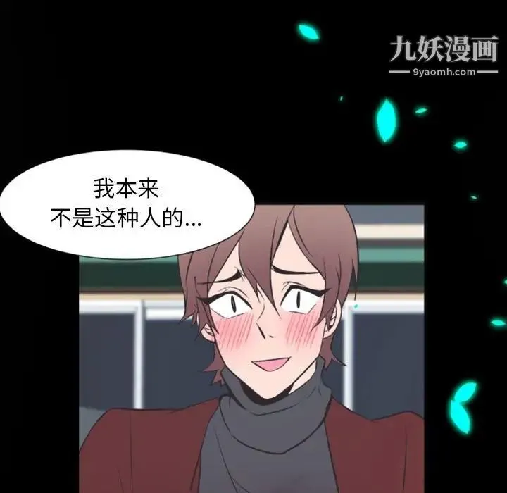 自带香气的男人 第12话 第9页