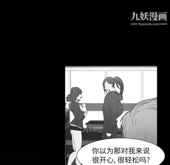 自带香气的男人 第12话 第98页