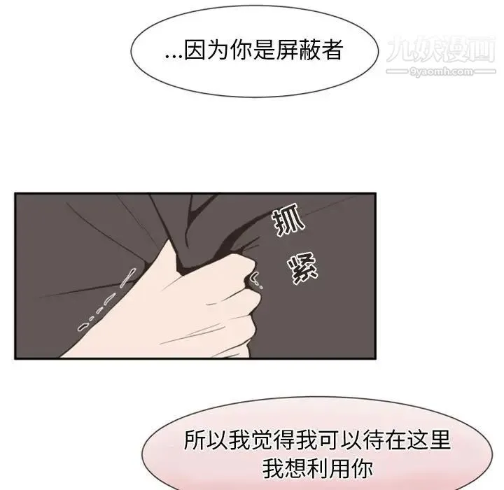 自带香气的男人 第12话 第93页