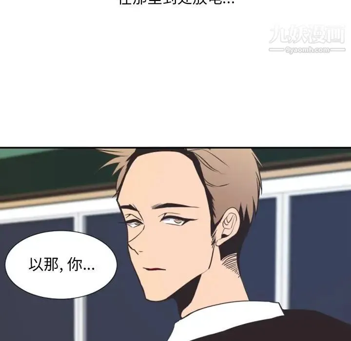 自带香气的男人 第12话 第5页