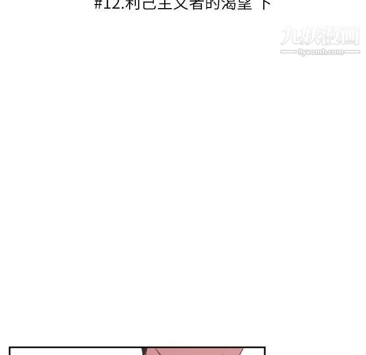 自带香气的男人 第12话 第18页
