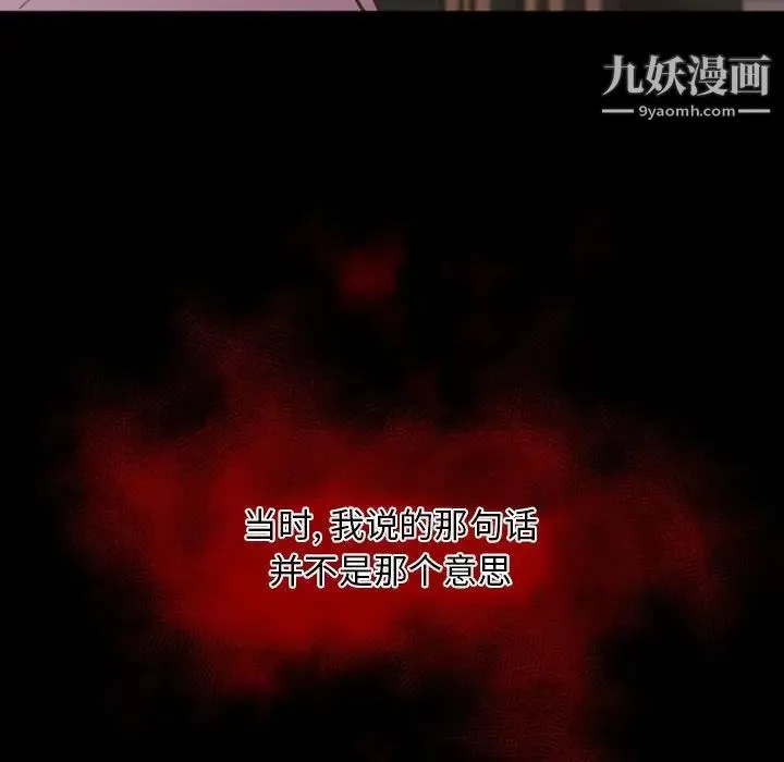 自带香气的男人 第12话 第108页