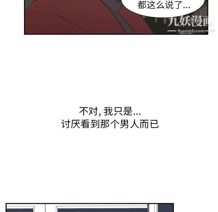 自带香气的男人 第12话 第68页