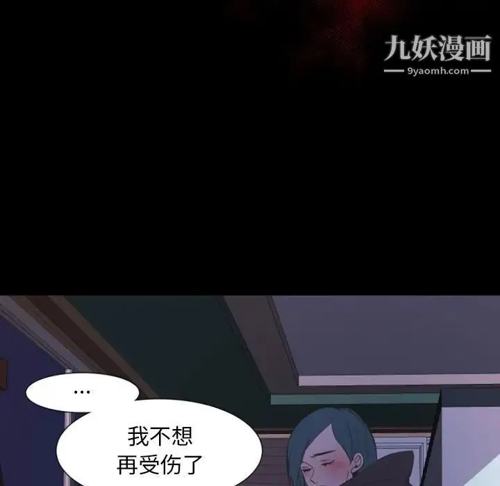 自带香气的男人 第12话 第109页