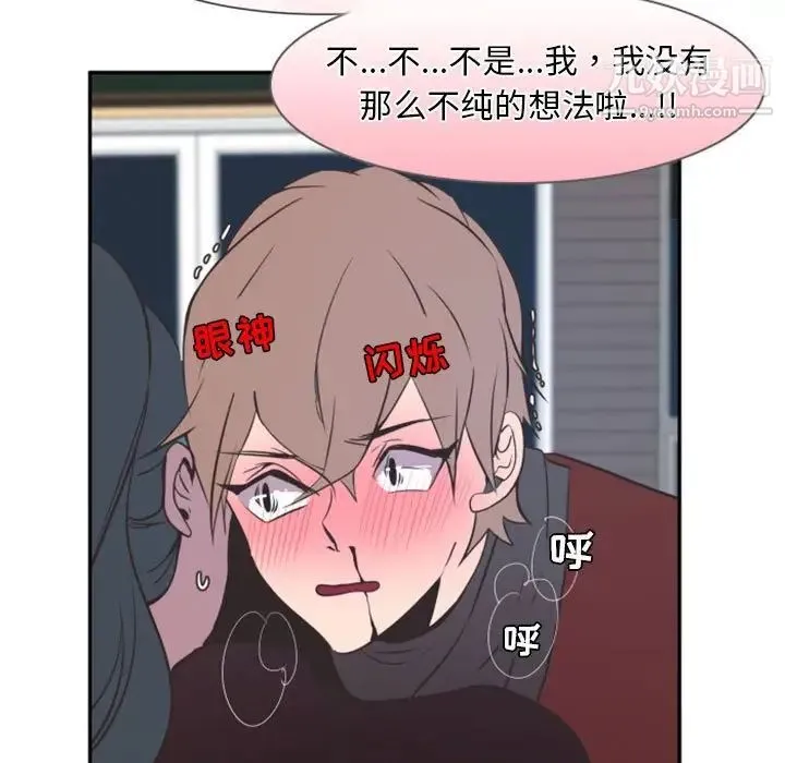 自带香气的男人 第12话 第41页