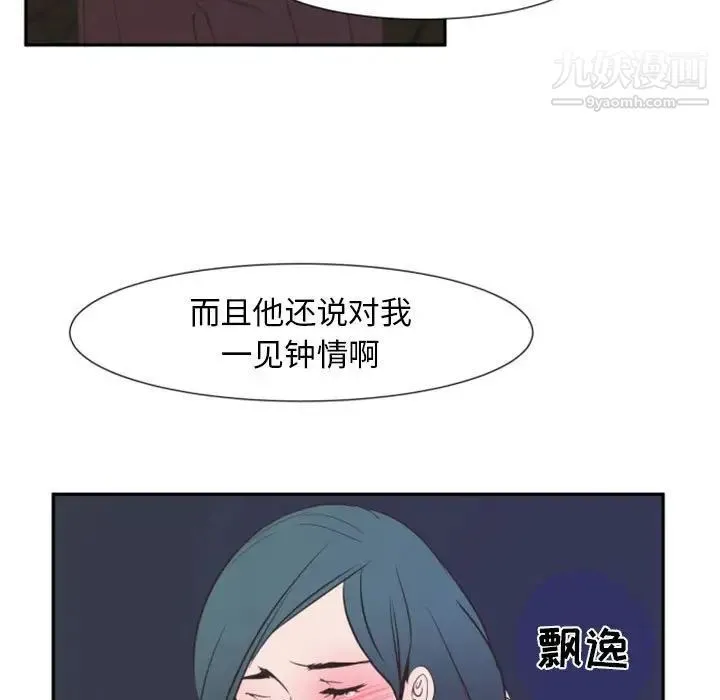 自带香气的男人 第12话 第101页