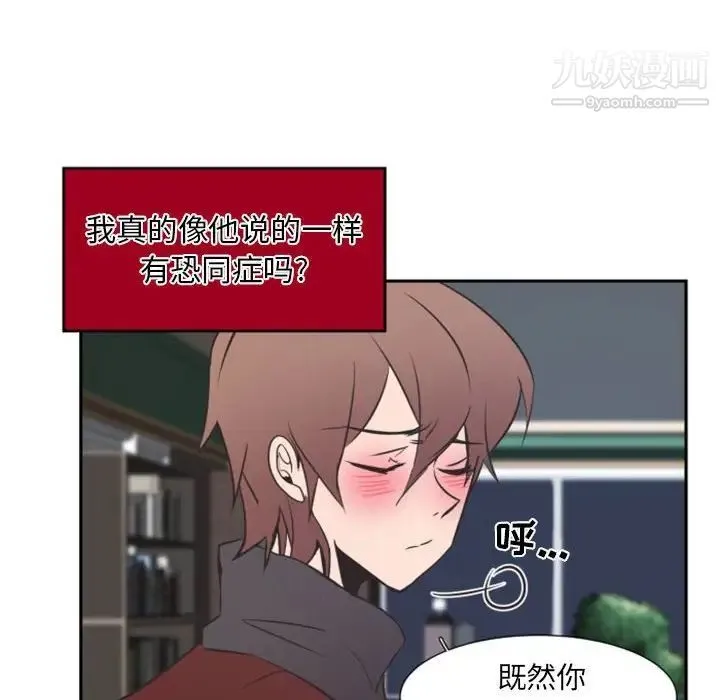 自带香气的男人 第12话 第67页