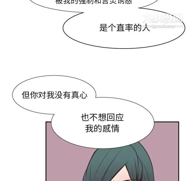 自带香气的男人 第12话 第91页