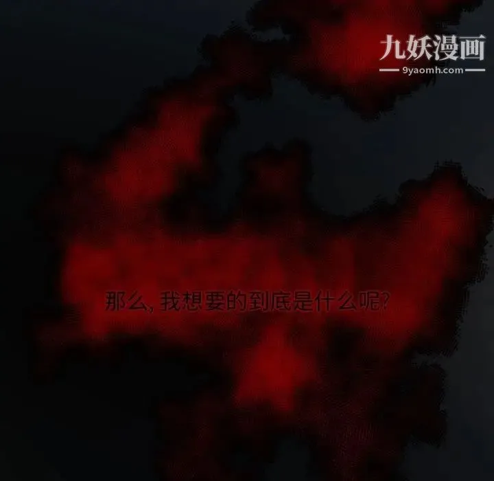 自带香气的男人 第12话 第115页