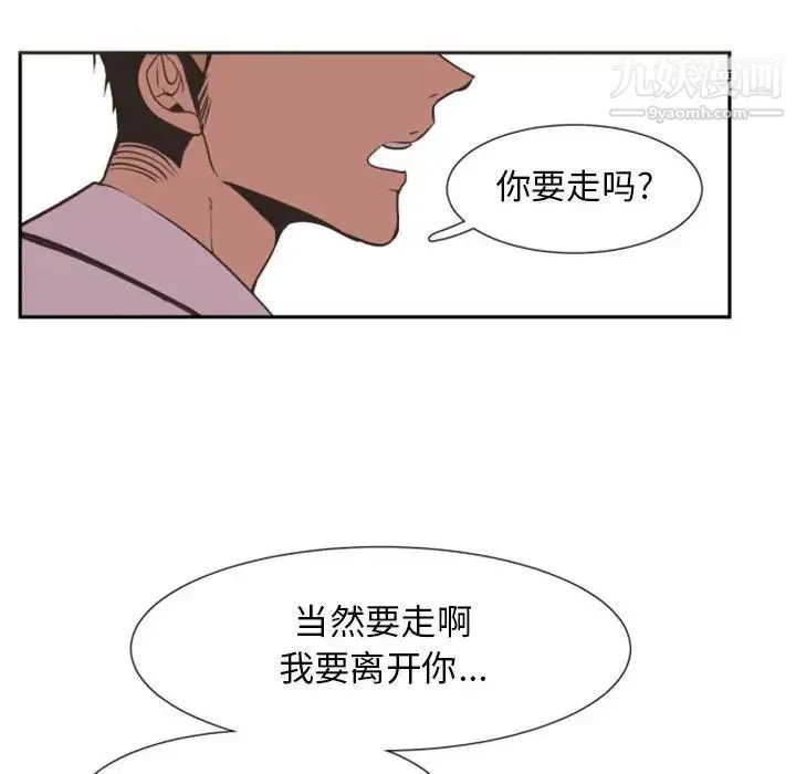 自带香气的男人 第12话 第84页
