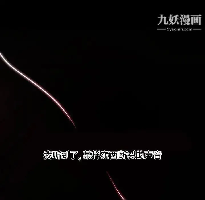 自带香气的男人 第12话 第39页
