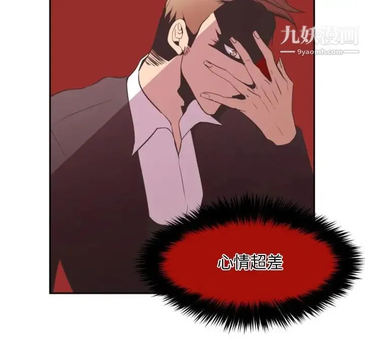 自带香气的男人 第12话 第20页