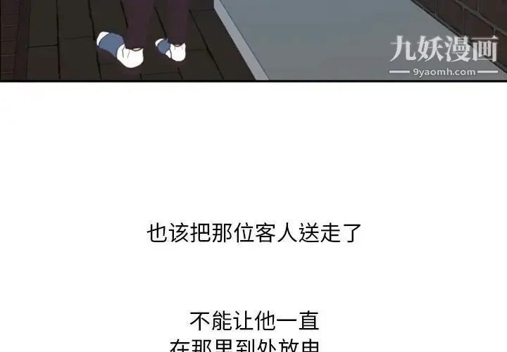 自带香气的男人 第12话 第4页