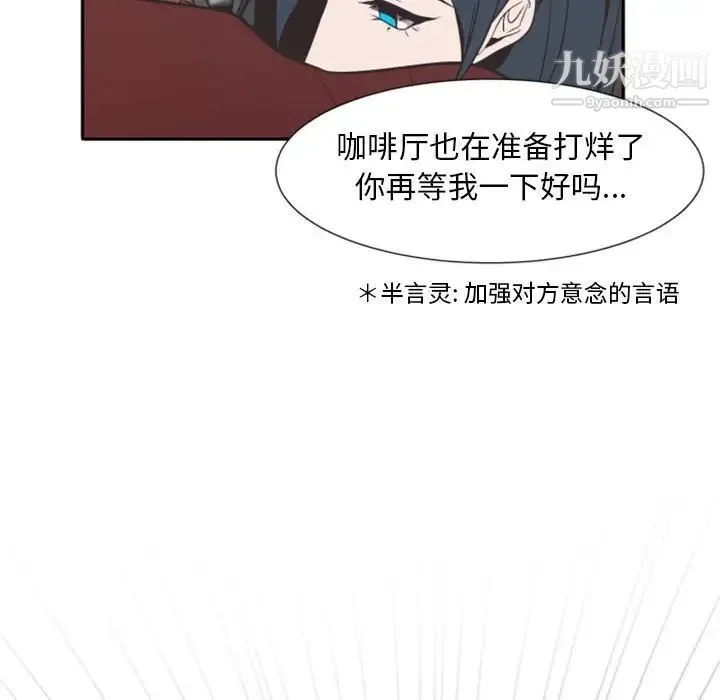 自带香气的男人 第12话 第44页