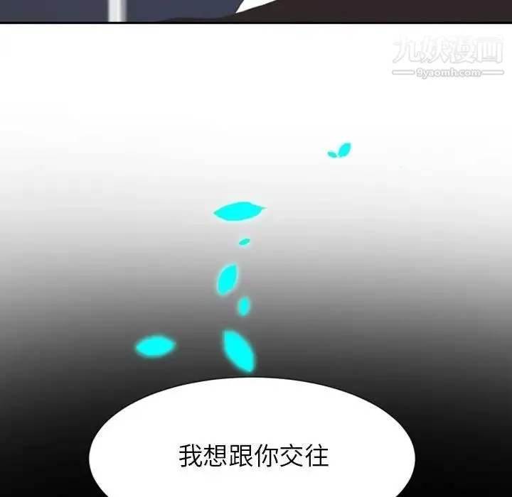 自带香气的男人 第12话 第6页