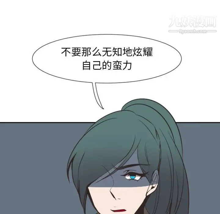 自带香气的男人 第12话 第79页