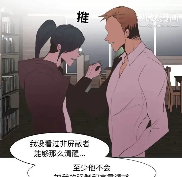 自带香气的男人 第12话 第90页