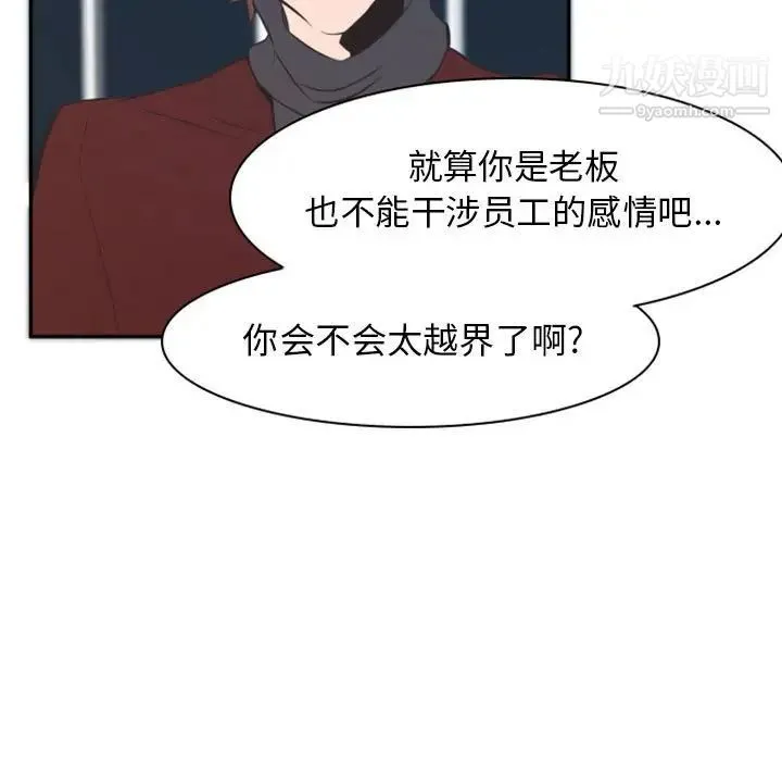 自带香气的男人 第12话 第58页