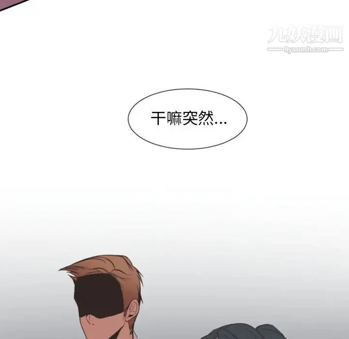 自带香气的男人 第12话 第48页
