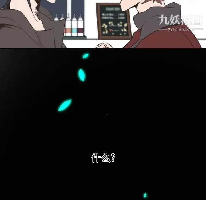 自带香气的男人 第12话 第8页