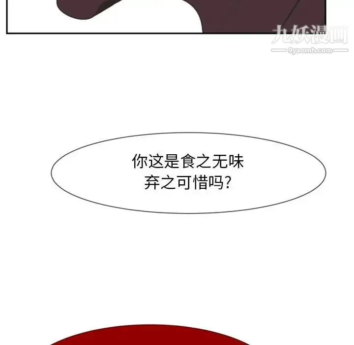 自带香气的男人 第12话 第104页