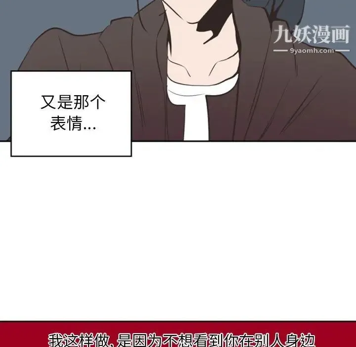 自带香气的男人 第12话 第80页