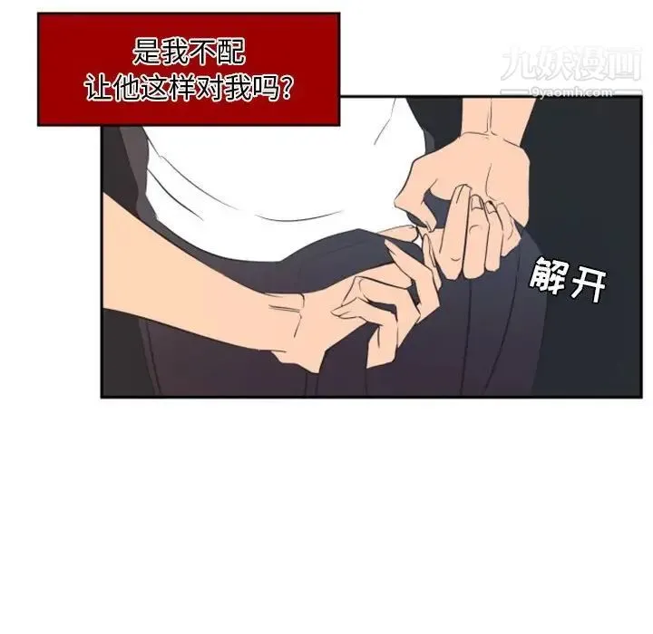 自带香气的男人 第12话 第32页
