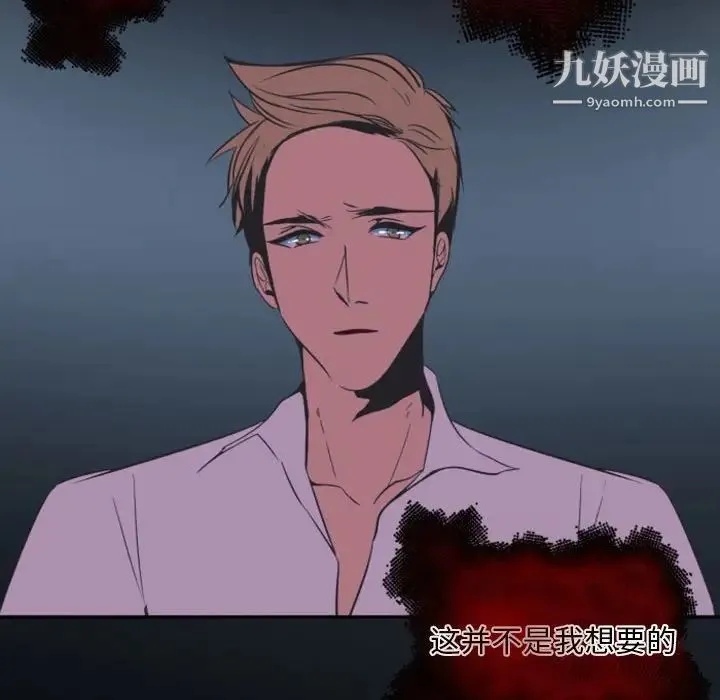 自带香气的男人 第12话 第114页