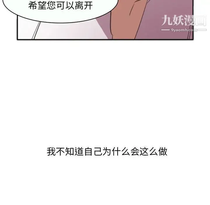 自带香气的男人 第12话 第52页