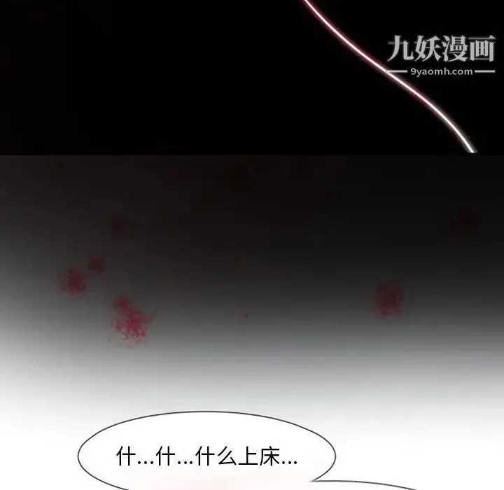 自带香气的男人 第12话 第40页