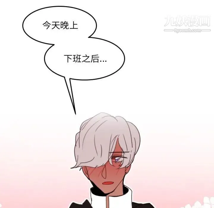 自带香气的男人 第51话 第99页