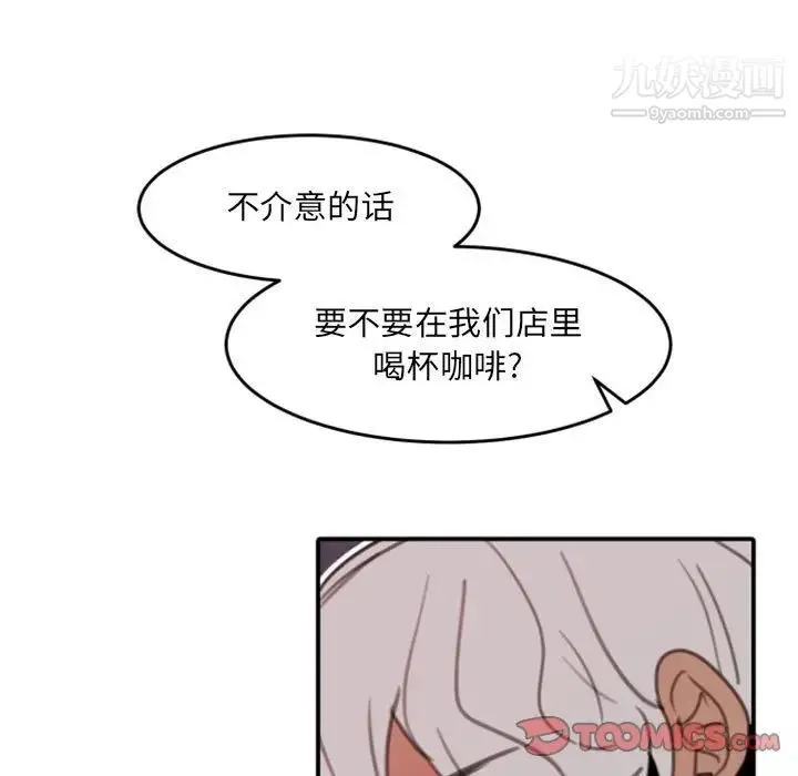 自带香气的男人 第51话 第66页