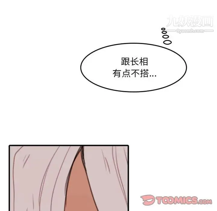 自带香气的男人 第51话 第22页