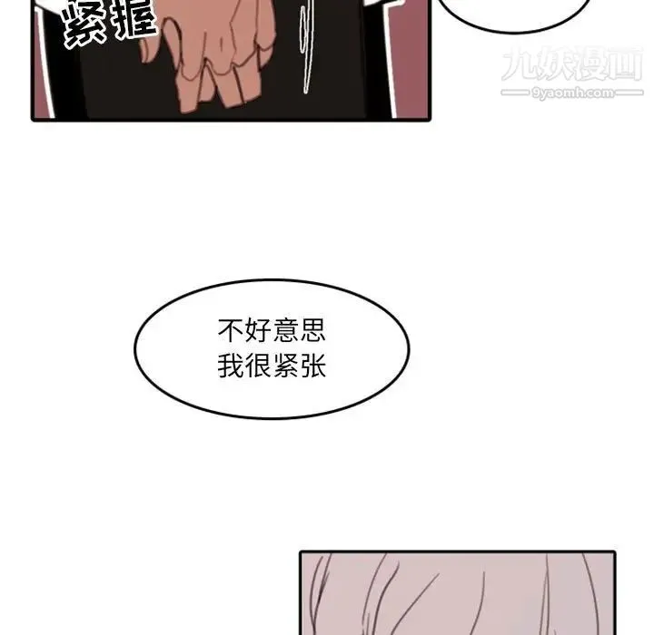 自带香气的男人 第51话 第97页