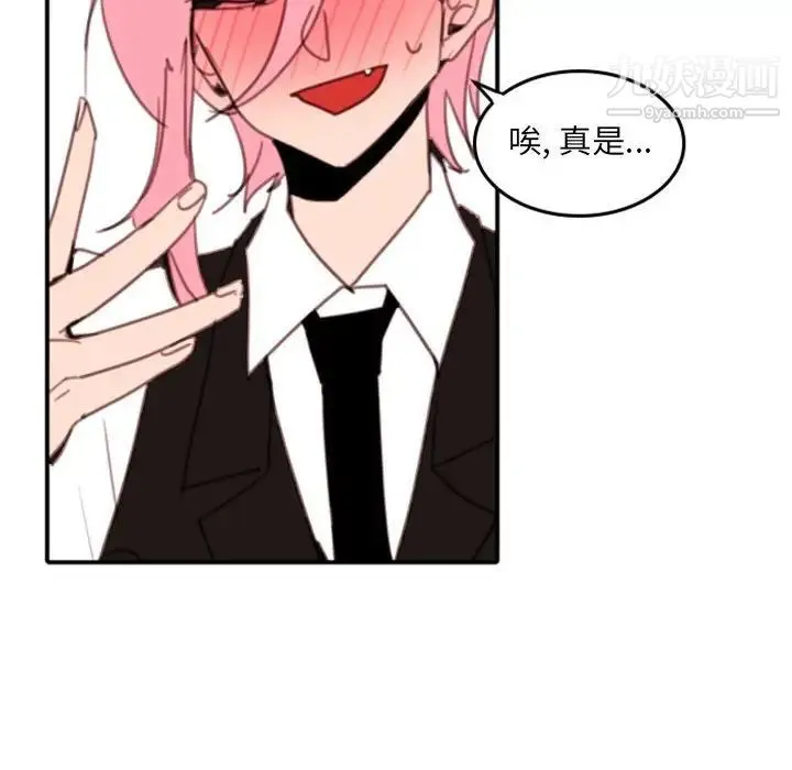 自带香气的男人 第51话 第76页