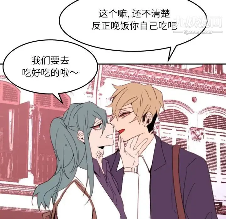 自带香气的男人 第51话 第53页