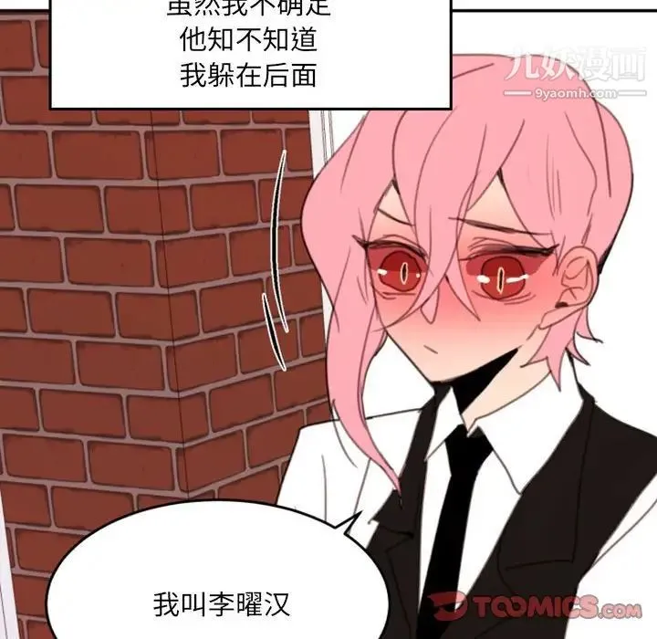 自带香气的男人 第51话 第26页