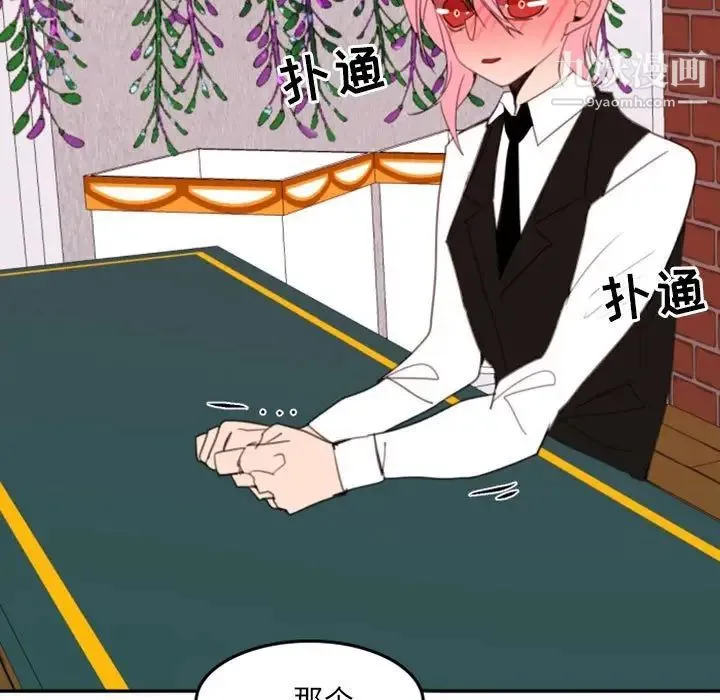 自带香气的男人 第51话 第91页