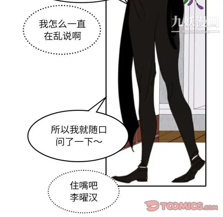自带香气的男人 第51话 第74页