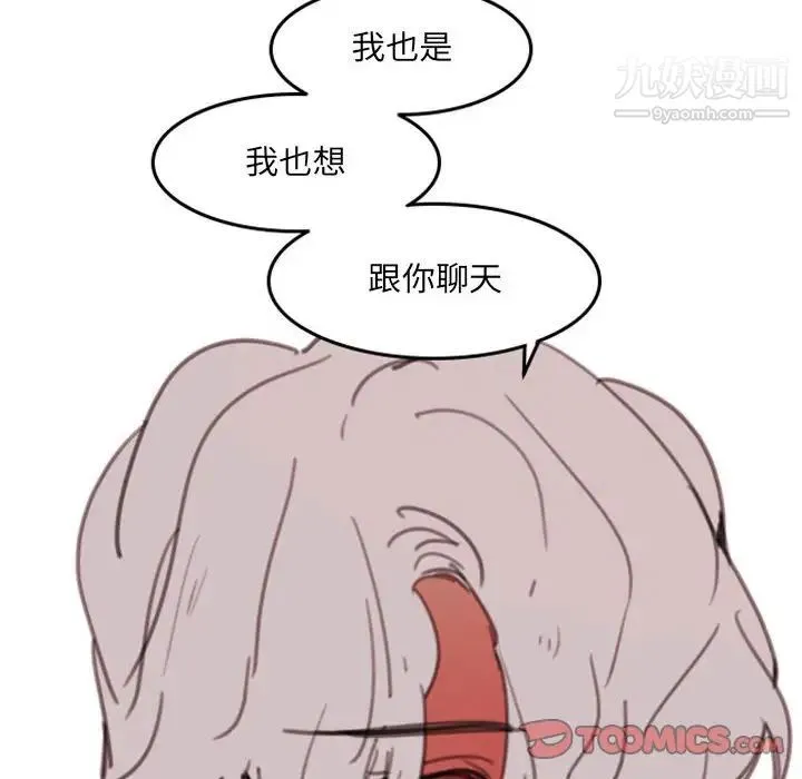 自带香气的男人 第51话 第86页