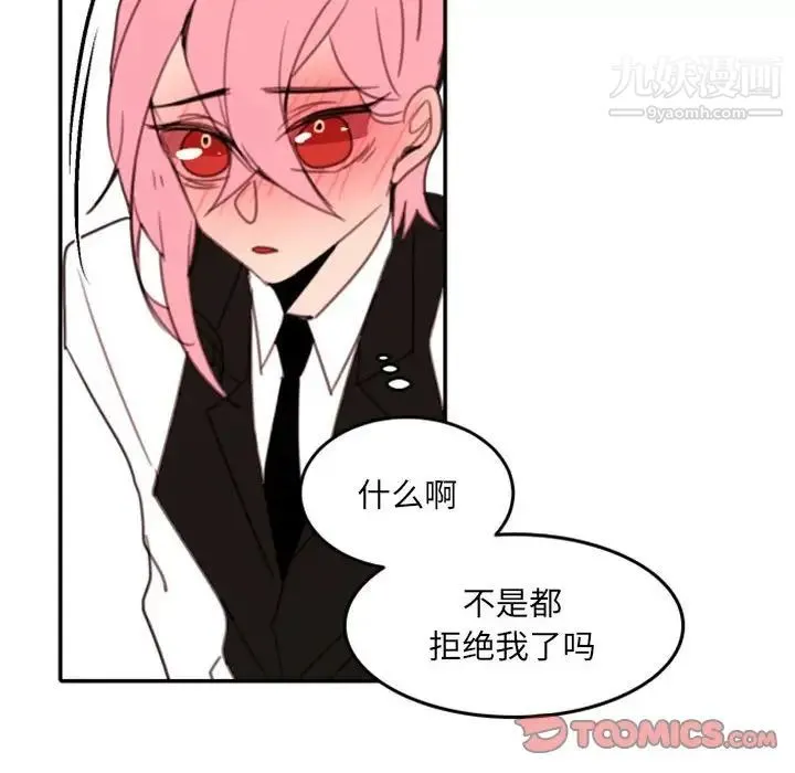自带香气的男人 第51话 第82页