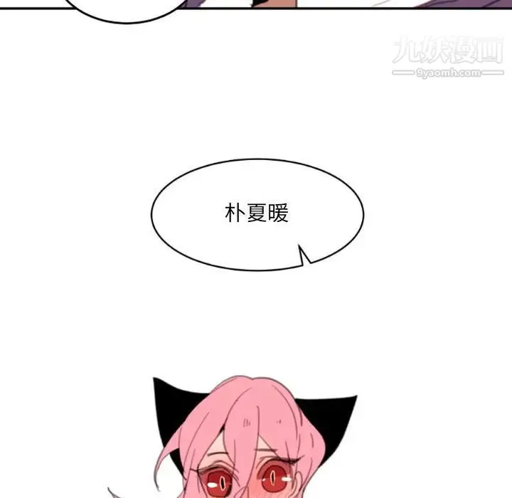 自带香气的男人 第51话 第19页