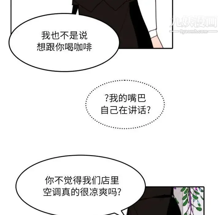 自带香气的男人 第51话 第73页