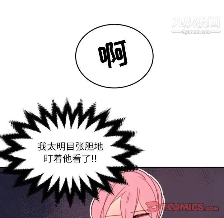 自带香气的男人 第51话 第94页