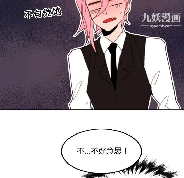 自带香气的男人 第51话 第95页