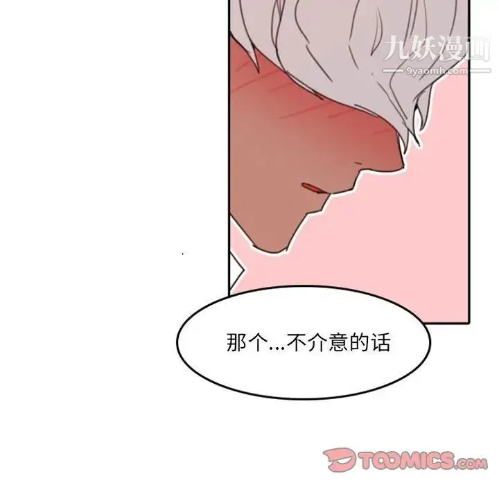 自带香气的男人 第51话 第98页