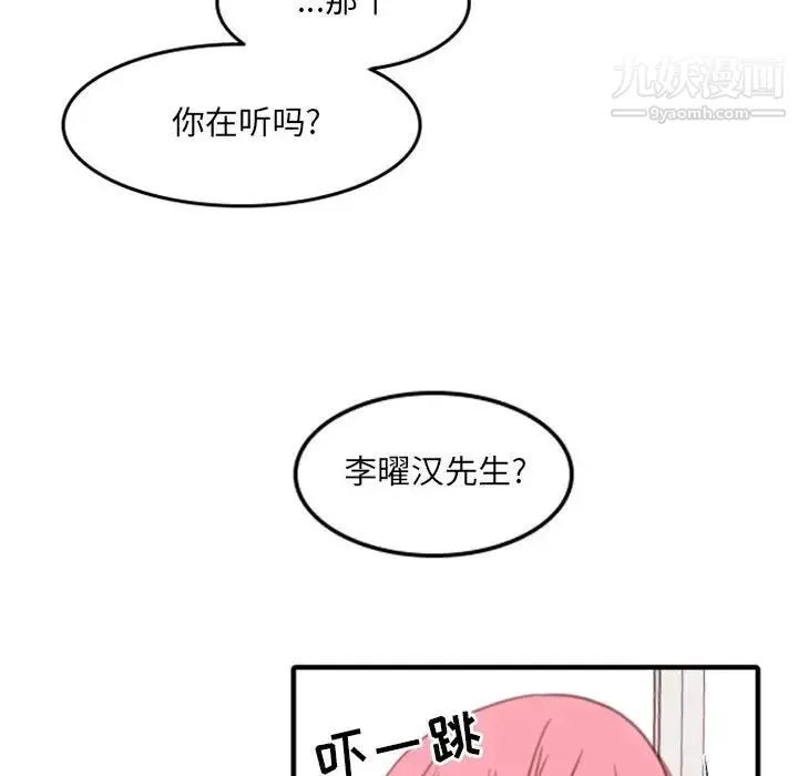 自带香气的男人 第51话 第92页