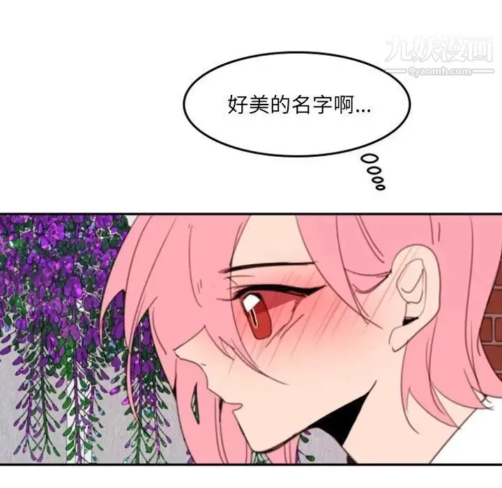 自带香气的男人 第51话 第21页