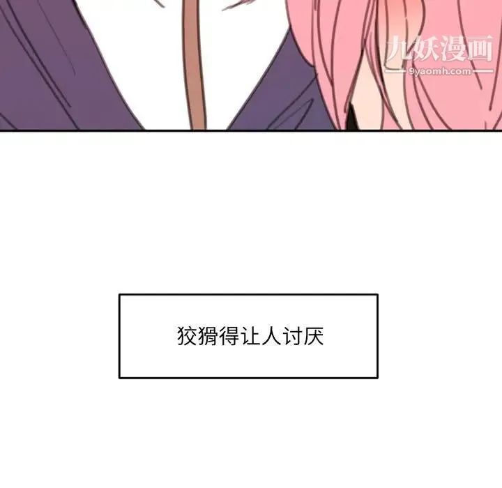 自带香气的男人 第51话 第40页